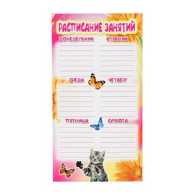 Расписание "Кошка и бабочка" 20х11 см