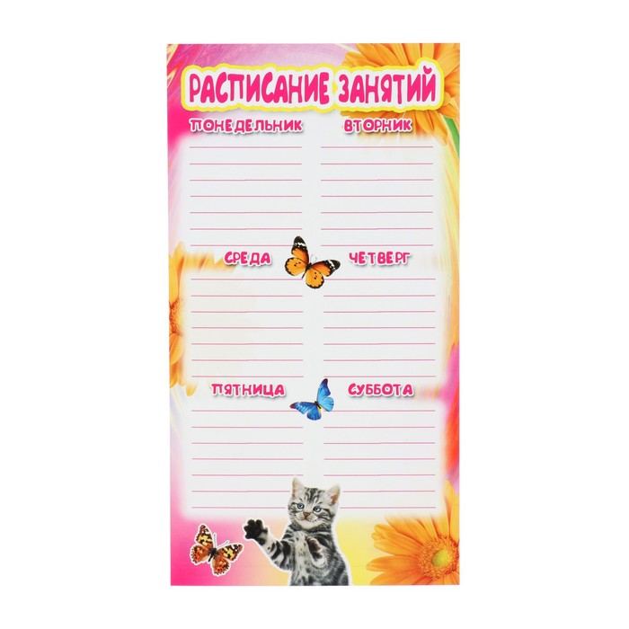 Расписание "Кошка и бабочка" 20х11 см - Фото 1