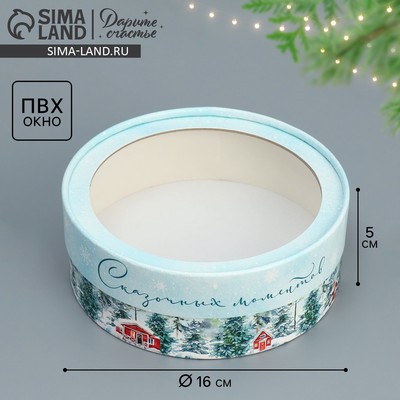 Коробка новогодняя для макарун тубус с окном «Сказочных моментов», 16×16×5 см