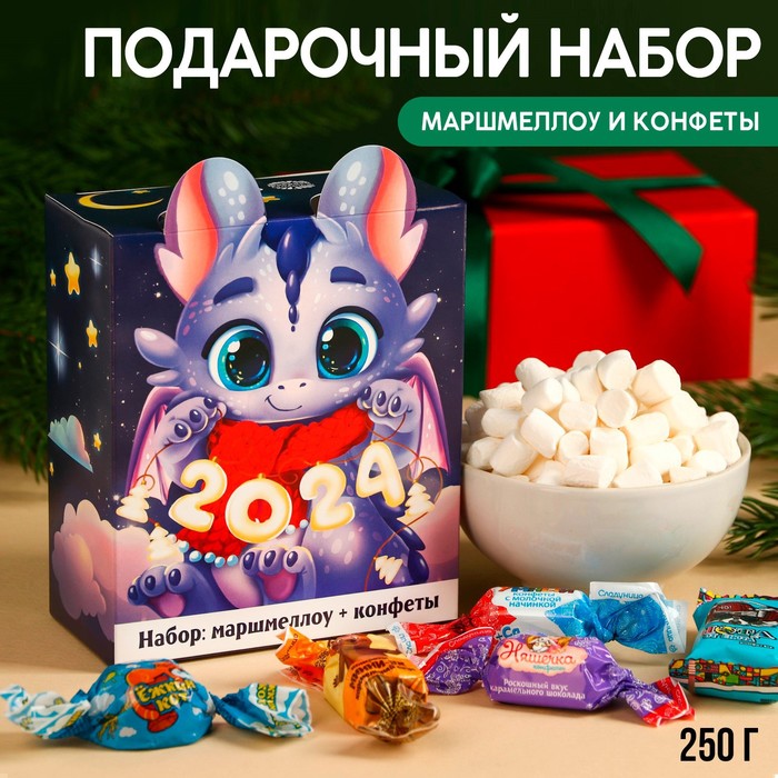 Сладкий детский подарок «Дракончик»: маршмеллоу и шоколадные конфеты, 250 г.
