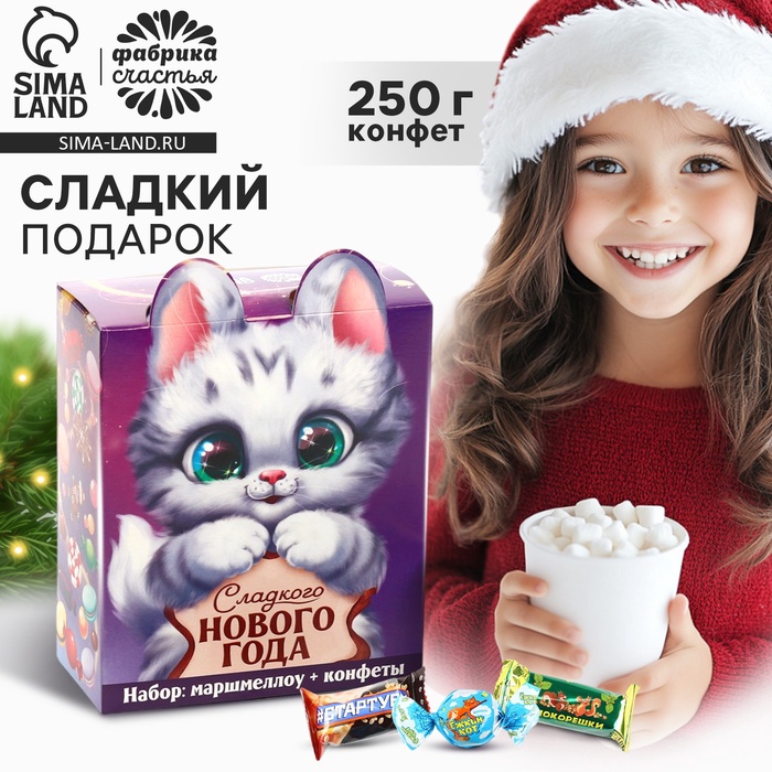 Сладкий детский новогодний подарок «Котик», конфеты и маршмеллоу, 250 г. - Фото 1