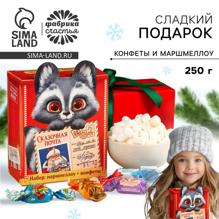 

Новогодний подарок, сладкий, детский «Енотик», конфеты и маршмеллоу, 250 г.