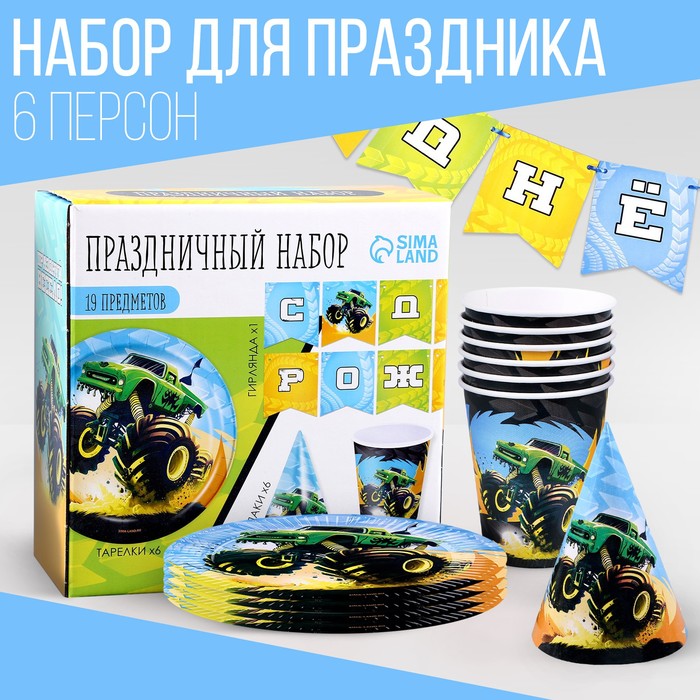 Набор бумажной посуды «Тачка»: 6 тарелок, 1 гирлянда, 6 стаканов, 6 колпаков 9799785