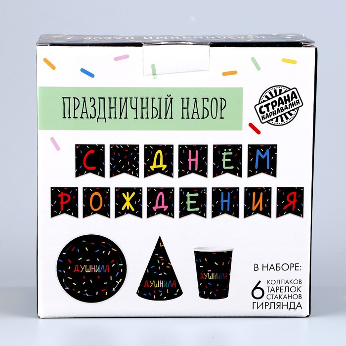 Набор бумажной посуды «Душнила» чёрный: 6 тарелок, 1 гирлянда, 6 стаканов, 6 колпаков 9799788