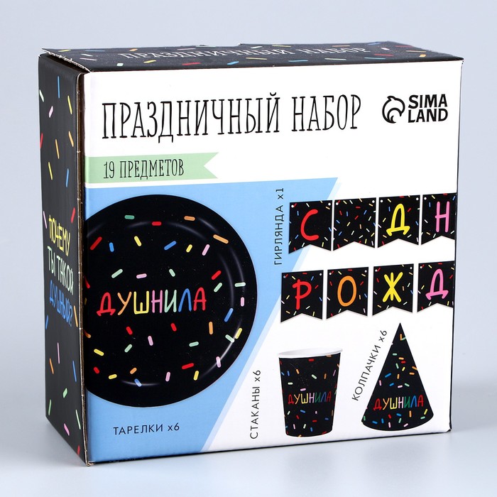 Набор бумажной посуды «Душнила» чёрный: 6 тарелок, 1 гирлянда, 6 стаканов, 6 колпаков 9799788
