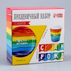 Набор бумажной посуды одноразовый Радуга»: 6 тарелок, 1 гирлянда, 6 стаканов - фото 4612903