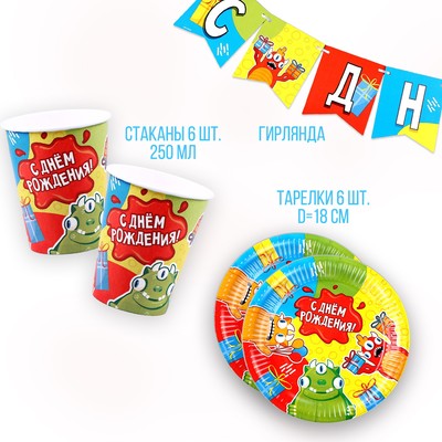 Посуда одноразовая бумажная для праздника «Монстрики», 6 тарелок, 6 стаканов, гирлянда