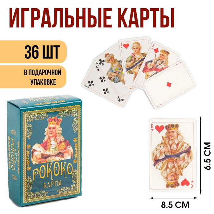 

Карты игральные подарочные "Рококо", 36 шт, карта 8.5 х 6.5 см, картон 270 г