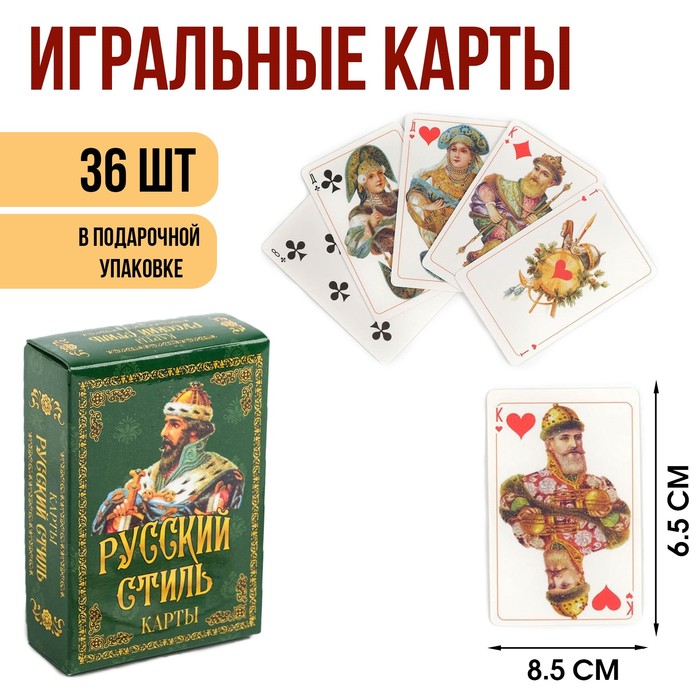 Карты игральные, подарочные "Русский стиль", 36 шт, карта 8.5 х 6.5 см - Фото 1
