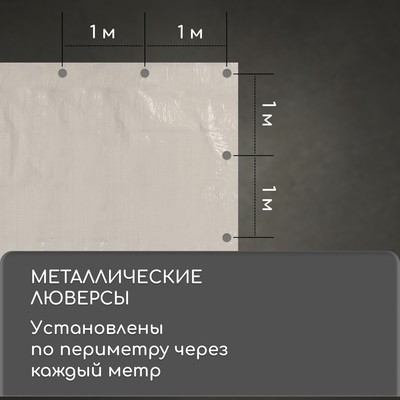 Тент защитный, 6 × 4 м, плотность 60 г/м², УФ, люверсы шаг 1 м, тарпаулин, серый