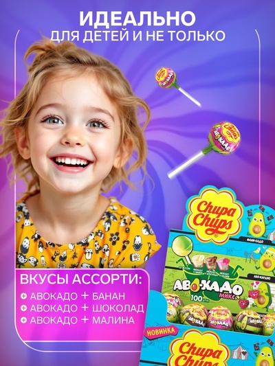 Карамель Chupa-Chups авокадо-смузи, микс, 12 г
