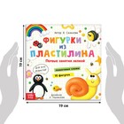 Книга по лепке «Фигурки из пластилина. 15 фигурок», 24 стр. - Фото 2