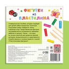 Книга по лепке «Фигурки из пластилина. 15 фигурок», 24 стр. - Фото 6