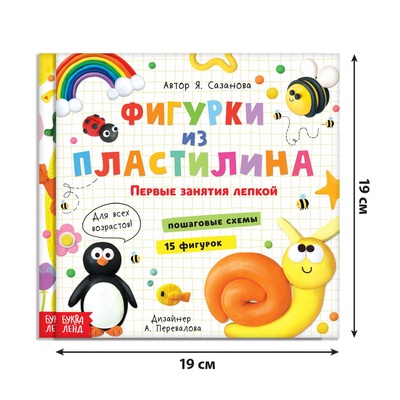 Книги по лепке набор «Фигурки из пластилина», 2 шт. по 24 стр.
