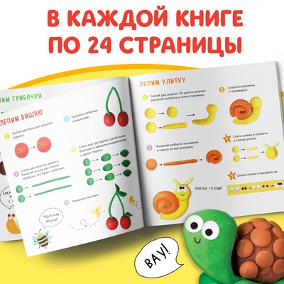 Книги по лепке набор «Фигурки из пластилина», 2 шт. по 24 стр.