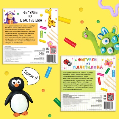 Книги по лепке набор «Фигурки из пластилина», 2 шт. по 24 стр.