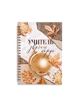 Ежедневник недатированный, А5, 60 л., твердая обложка «Учитель звучит гордо»