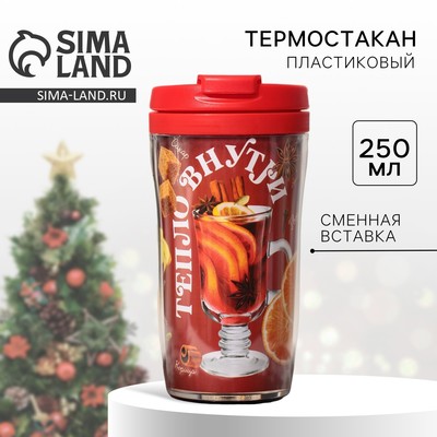 Термостакан новогодний со вставкой «Тепло внутри», 250 мл