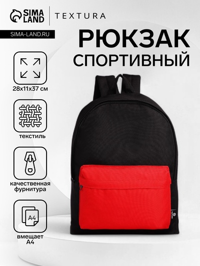 Спортивный рюкзак TEXTURA, с карманом, размер 28×11×39 см, чёрный/красный