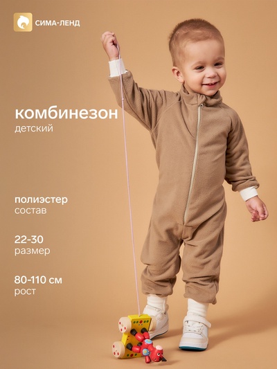 Комбинезон детский флисовый, бежевый, рост 80-86 см