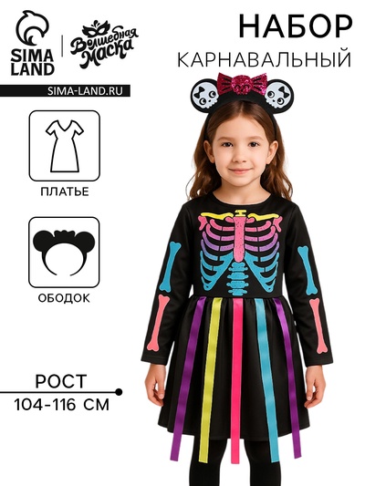Карнавальный набор «Радужный скелет», платье и ободок, р. S