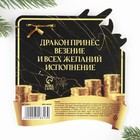 Подкова мини "Дракона год богатство несет", 7 х 10 см - фото 22831409