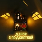 Декор с подсветкой «Дом с привидениями» 6 × 9 × 12,5 см - Фото 3