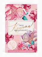 Массажер для лица, гуаша набор «Твоя красота вдохновляет» - Фото 5