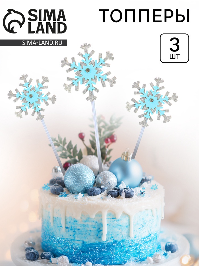 Топпер новогодний для торта «Снежинки», 3 шт., голубой - Фото 1