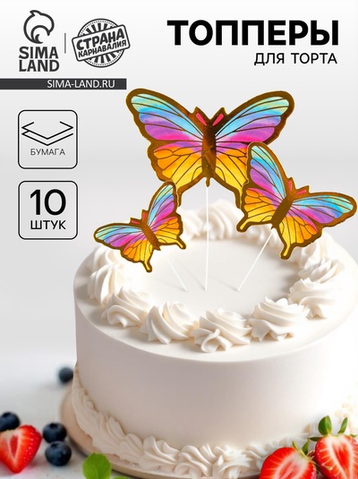 Топперы для торта «Бабочки», 10 шт., разноцветные