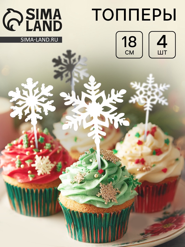 Топпер новогодний для торта «Снежинки», 4 шт. - Фото 1