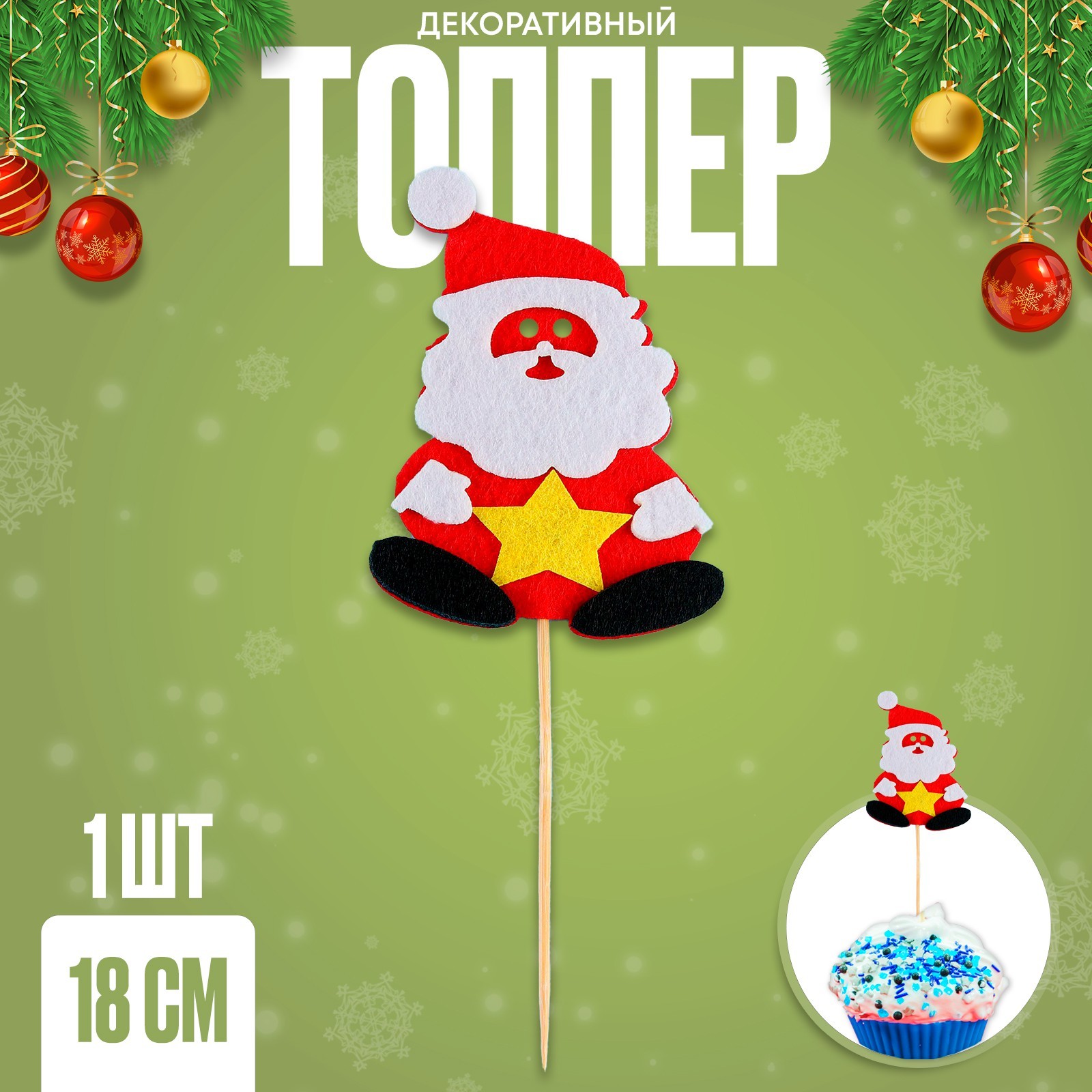 Топпер из фетра «Дед Мороз» (9686068) - Купить по цене от 25.20 руб ...