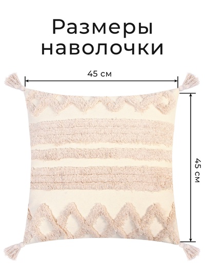 Наволочка декоративная «Этель. Бохо», 45×45 см, 100% хлопок, полосы, молочная