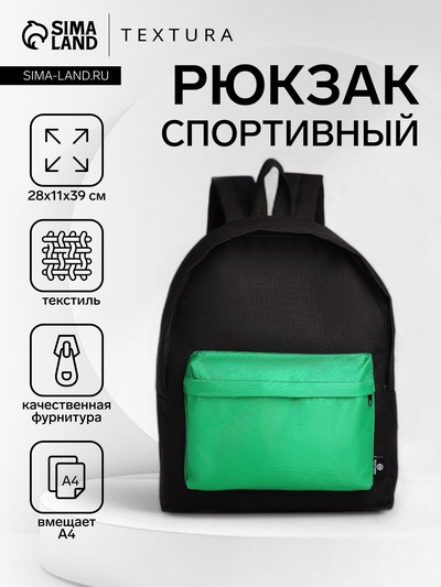 Спортивный рюкзак TEXTURA, с карманом, размер 28×11×39 см, чёрный/зелёный