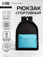 Спортивный рюкзак TEXTURA, с карманом, размер 28×11×39 см, чёрный - Фото 1