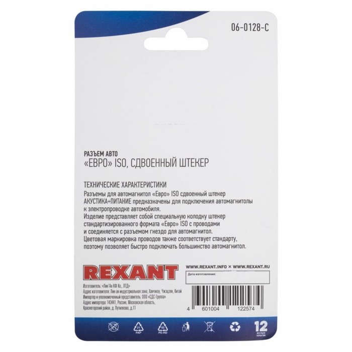 Разъем для автомагнитолы Rexant "Евро" ISO, сдвоенный штеккер - фото 51435959 Разъем для автомагнитолы Rexant "Евро" ISO, сдвоенный штеккер - фото 51435959