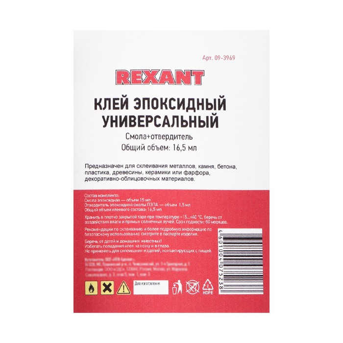 Клей эпоксидный Rexant, универсальный, 17 мл, смола + отвердитель, шприц