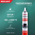 Пневматический очиститель Rexant, сжатый воздух, DUST OFF, 1000 мл, аэрозоль - фото 9607474