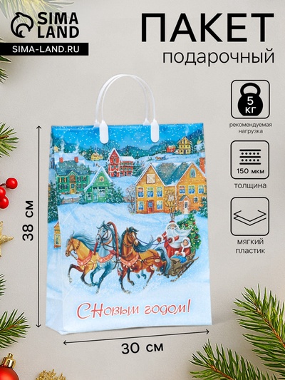 Пакет подарочный новогодний «Пора чудес», мягкий пластик, 30×38 см