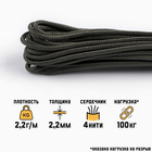 Паракорд 275 «Мастер К», d=2.2 мм, 10 м, нейлон, олива - Фото 1