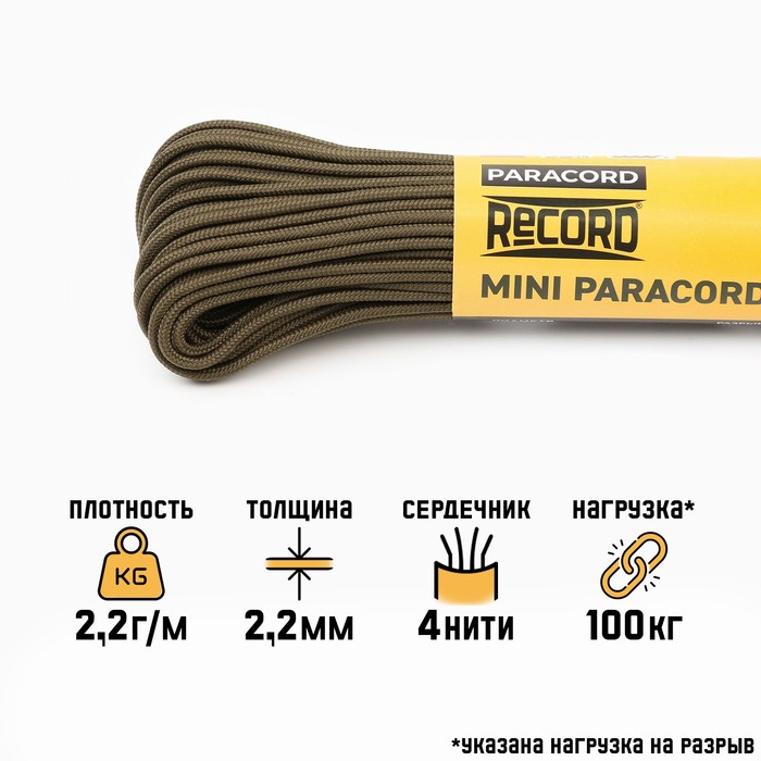 Паракорд 275 «Мастер К», d=2.2 мм, 30 м, нейлон, цвет олива - Фото 1
