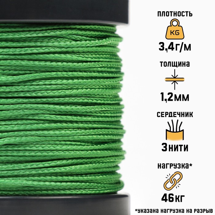 Микрокорд &quot;Мастер К.&quot; нейлон, ультра зеленый, d - 1.2 мм, 30 м