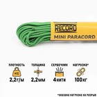 Паракорд 275, d=2.2 мм, 10 м, нейлон, цвет ультра зелёный - Фото 1