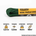 Паракорд 275, d=2.2 мм, 10 м, нейлон, цвет неон зелёная змея - Фото 1