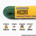 Паракорд 550, нейлон, неон зеленая змея, d - 4 мм, 10 м - фото 10899044