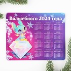Магнит-календарь с блоком  "Волшебного 2024 года" , 15 х 12 см - фото 10953880
