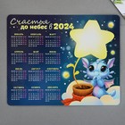 Магнит-календарь с блоком "Счастья до небес в 2024" , 15 х 12 см - фото 9607487