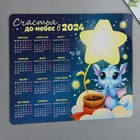 Магнит-календарь с блоком "Счастья до небес в 2024" , 15 х 12 см - фото 9607488