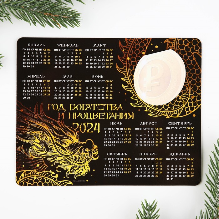 Магнит-календарь с блоком  "Богатства и процветания" ,15 х 12 см - Фото 1