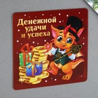 Магнит «Денежной удачи и успеха», 8 х 8 см - фото 22748703